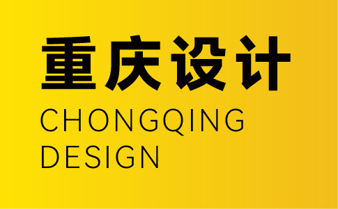 重庆vi设计公司-重庆企业vi设计专业机构